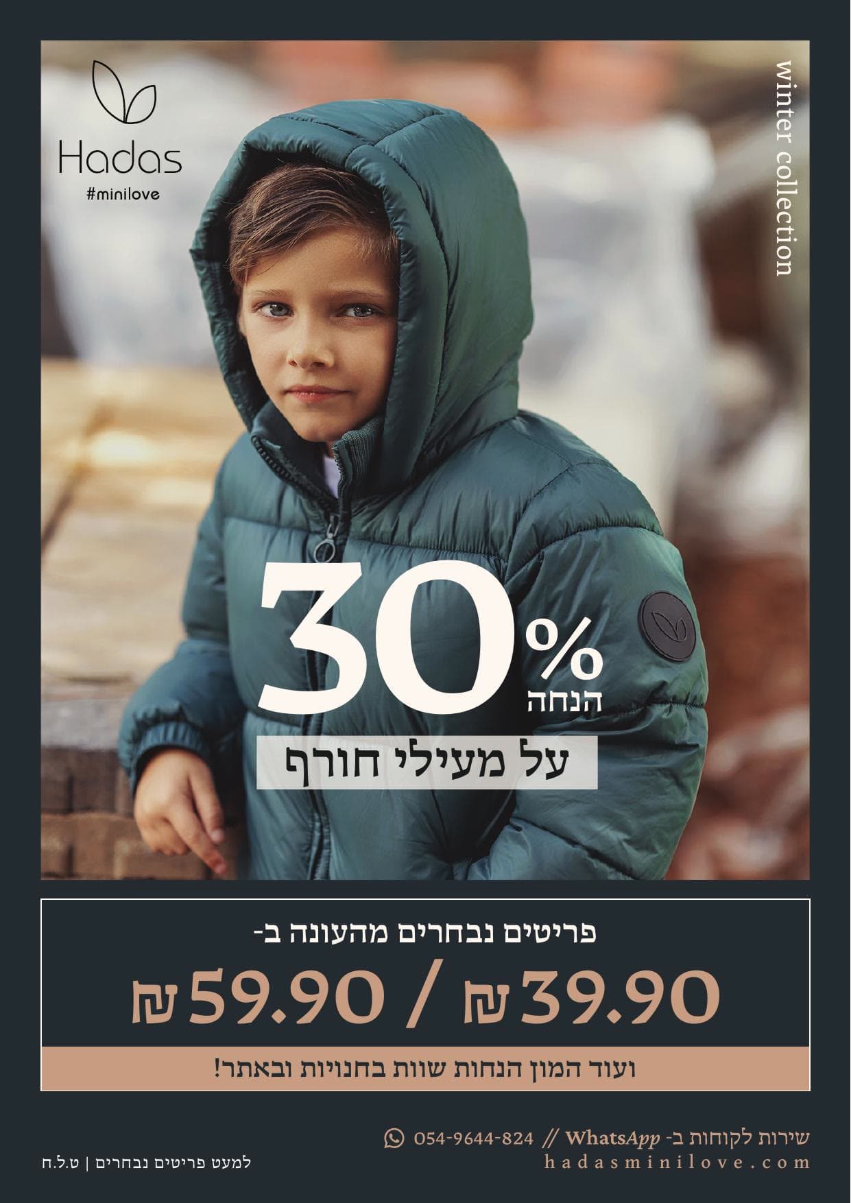 הדס מיני לאב