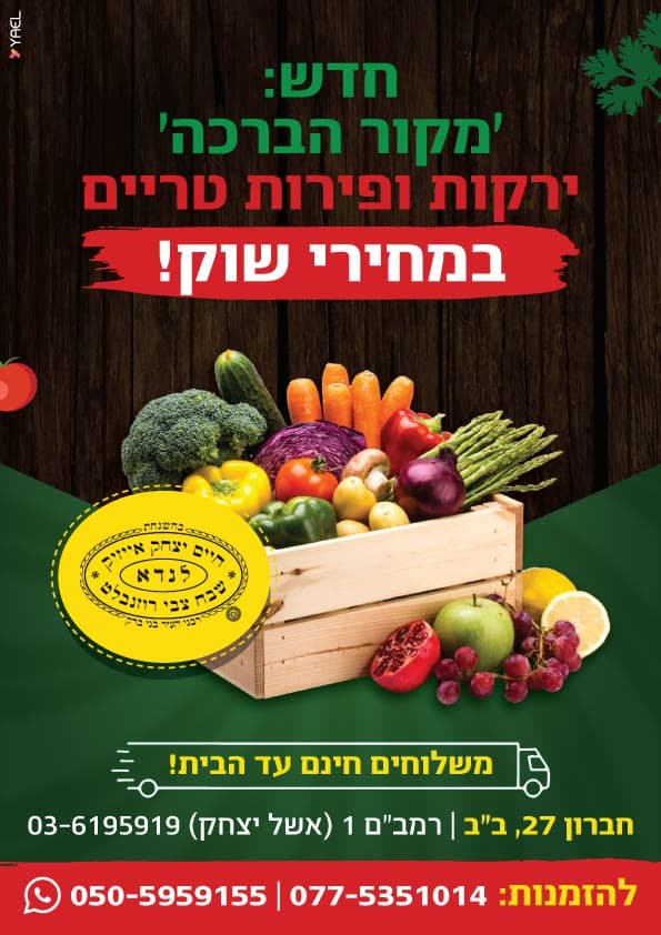 ירקן השקה