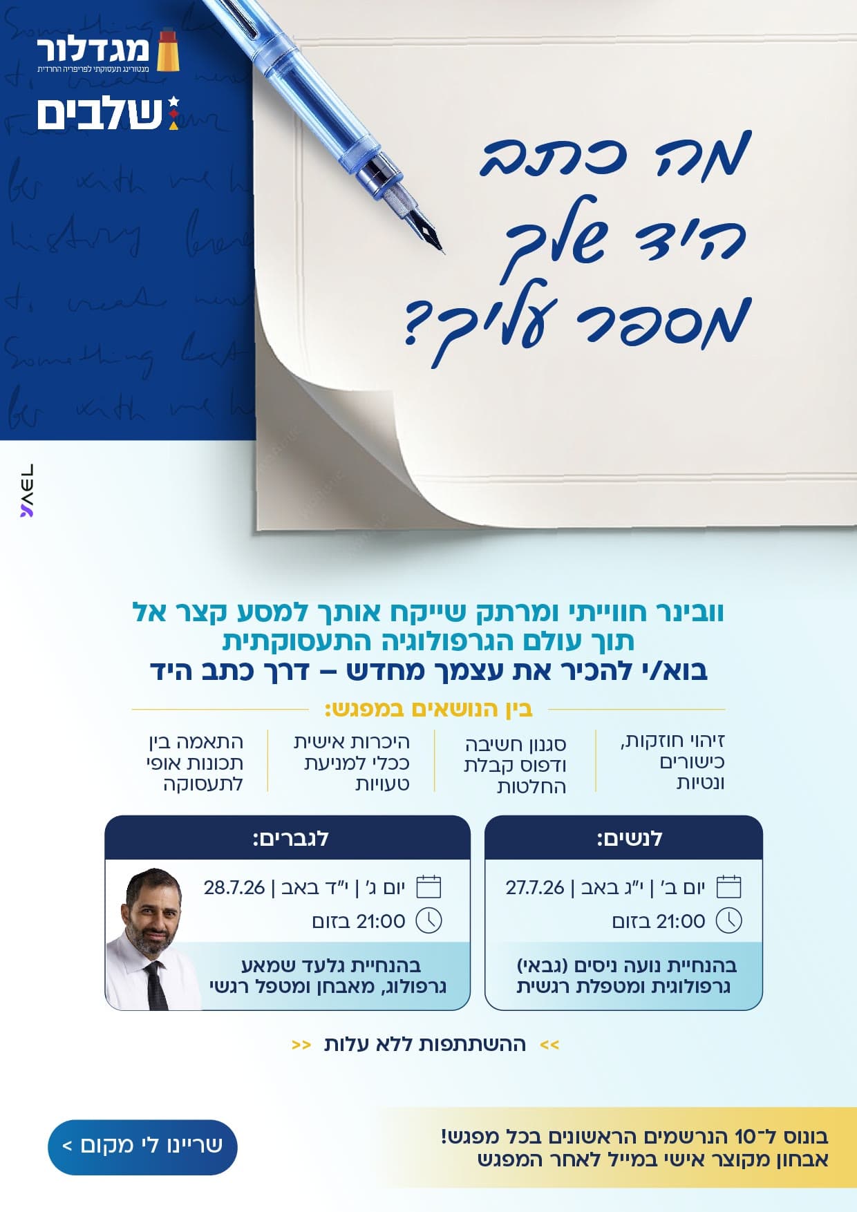 מגדלור