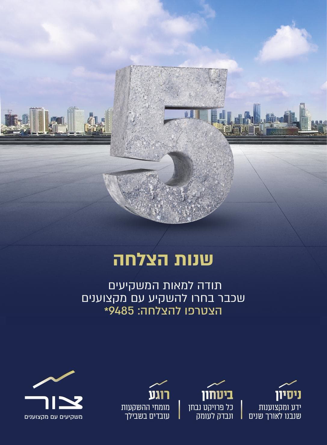 צור