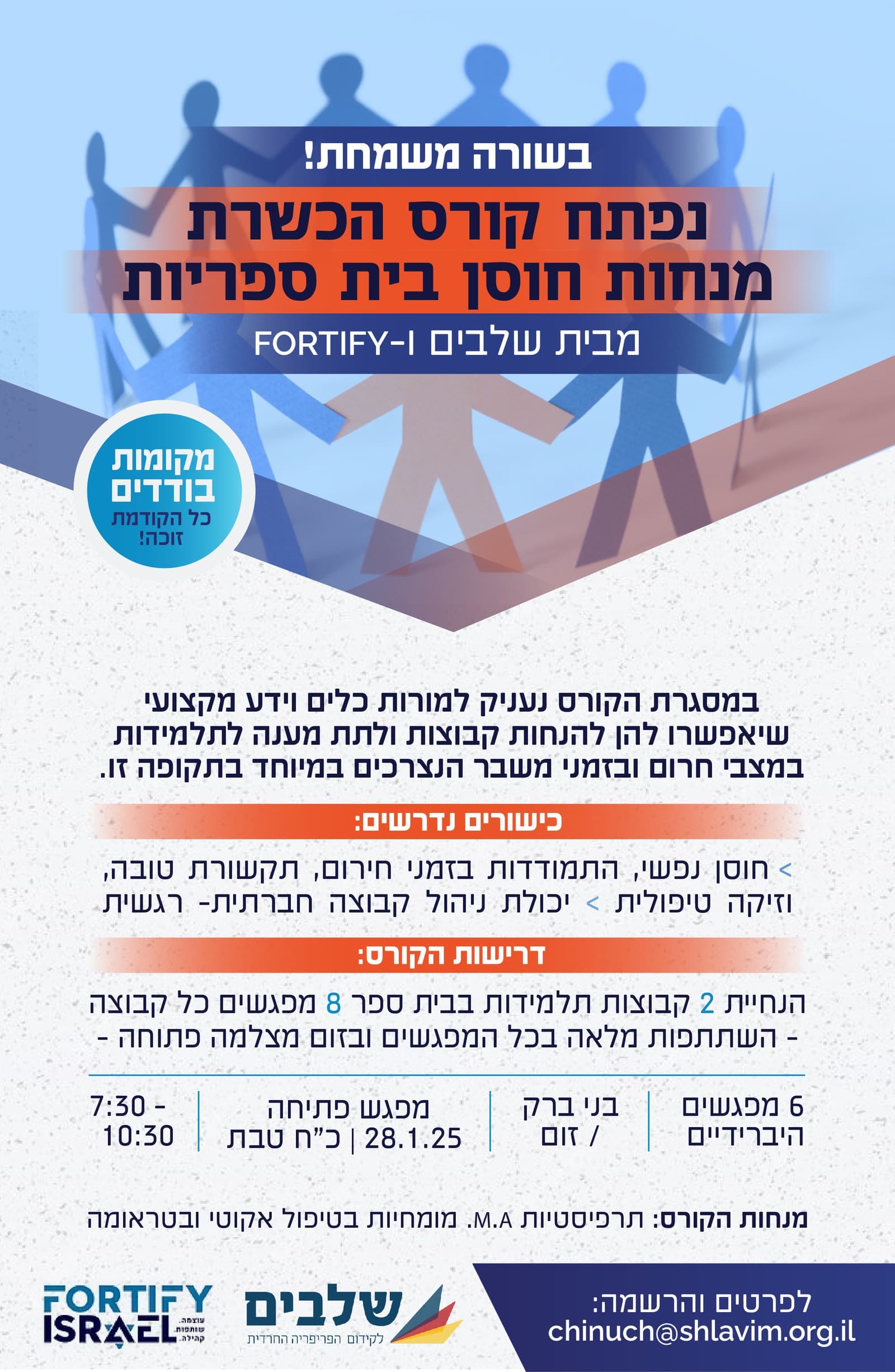 קורס חוסן