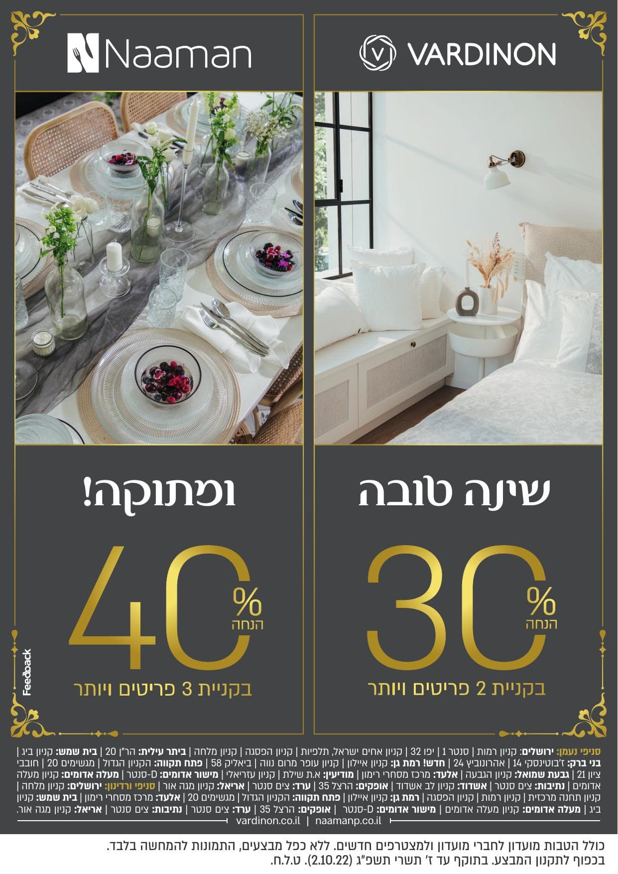קמפיין חגים נעמן