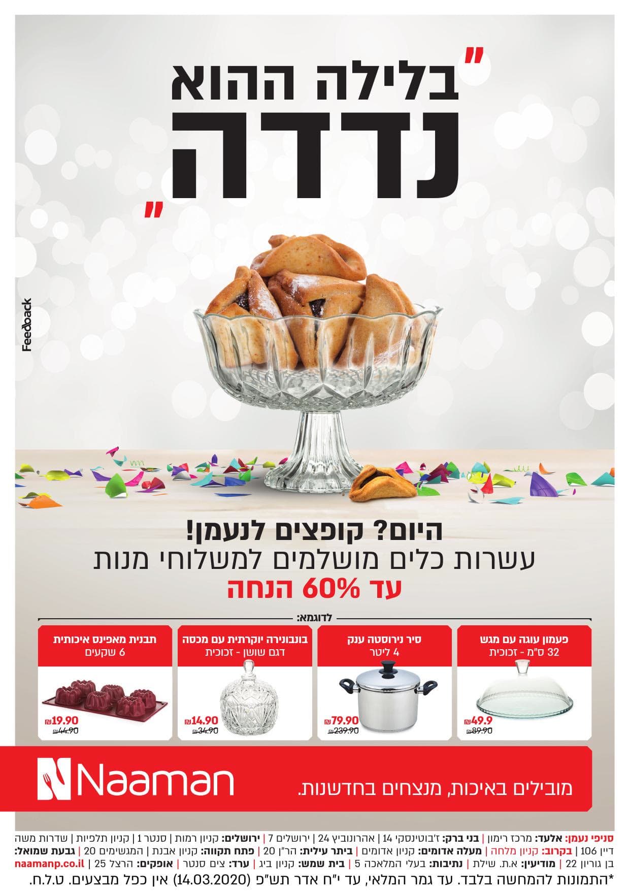 קריאטיב פורים נעמן