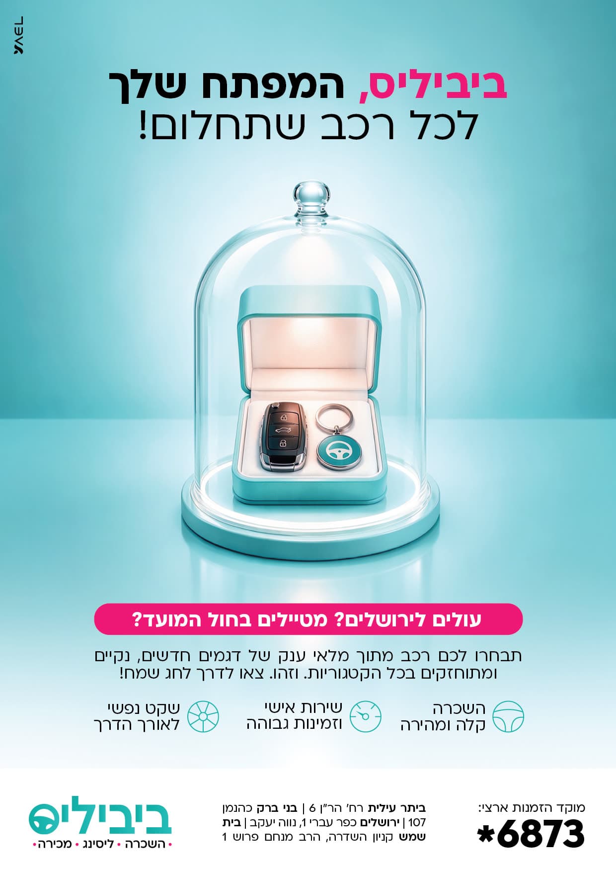 קמפיין ביביליס